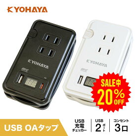 USB充電器 コンセント タップ 急速 充電器 USB充電チェッカー搭載 ACアダプタ 電源タップ PD 20W Power Delivery スマートIC 搭載 USB出力合計32W コンセント最大1400W コード長25cm iPhone スマホ android KYOHAYA RTTP32LCD