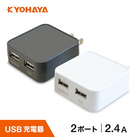 USB充電器 2ポート iPhone Android 専用ポート 2.4A 2台同時 急速充電 スマートフォン iPhone 14 iPhone SE AQUOS Xperia Galaxy Swich 対応 CHARGE GEAR FLAT JKYD24