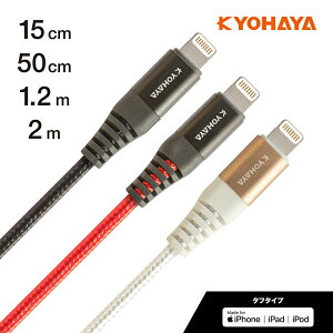 iPhone �[�d �P�[�u�� �f���h�~ MFi �F�� ���C�g�j���O �P�[�u�� �}���[�d �f�[�^�]���Ή� iPhone 14 �V���[�Y / iPhone SE / iPad �e��Ή� 15cm / 50cm / 1.2m / 2m ���ȑϋv 1���� �^�t�P�[�u�� KYOHAYA RTBD120L