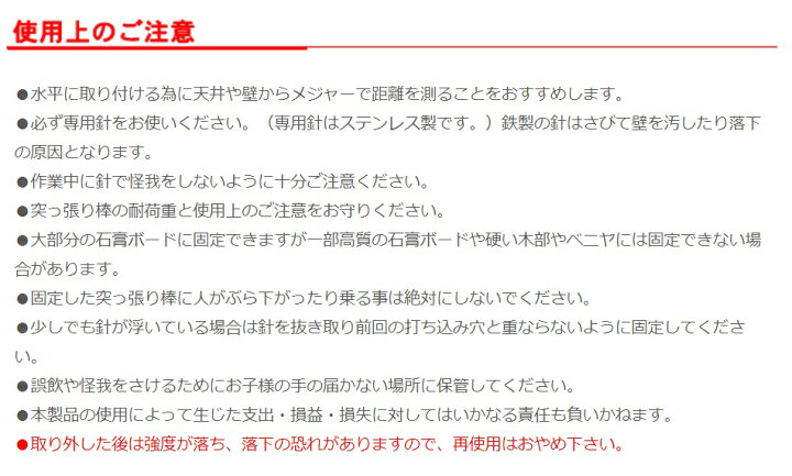 楽天市場】突っ張り棒が落ちない君 室内用 小(4個入り) 耐荷重30kg ×2セット 専用ステンレス針50本付き ウエルスジャパン 4580356840124 送料無料 : 京一屋 楽天市場】突っ張り棒が落ちない君 室内用 小(4個入り) 耐荷重30kg ×2セット 専用ステンレス針50本付き ウエルスジャパン 4580356840124 送料無料 : 京一屋