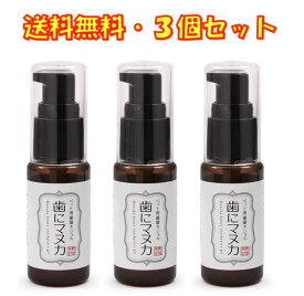 歯にマヌカ 30g ×3本 ペット用歯磨きジェル 天然三六五 送料無料