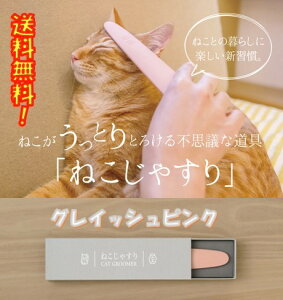 犬用 ねこじゃすり グルーミングの人気商品 通販 価格比較 価格 Com