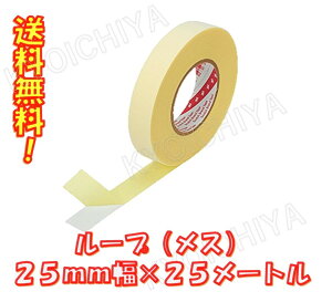 メカニカルファスナー ループテープ(メス)25mmX25m NC2841 白 3M スリーエム 送料無料 極薄タイプ かみ合わせ厚 0.7mm 粘着剤付き 柔らかい 産業用 建材用 繰り返し使用