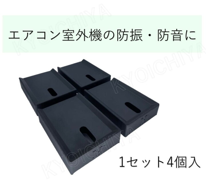 楽天市場 Tfi 3025 エアコン室外機用ゴムマット 防振 防音 タツフト 旧hmd 3025 送料無料 京一屋