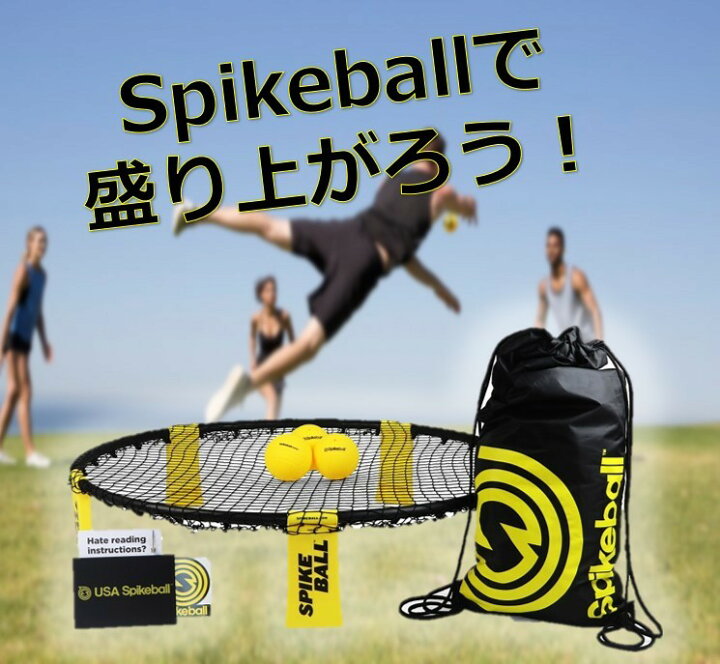 楽天市場】スパイクボール Spikeball スタンダードセット プレイネット 公式ボール 3個入 公式バック 正規品 送料無料 : 京一屋 楽天市場】スパイクボール Spikeball スタンダードセット プレイネット 公式ボール 3個入 公式バック 正規品 送料無料 : 京一屋
