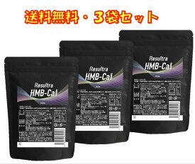 HMB サプリ HMBカルシウム 男性 女性 男女兼用 高純度 90000mg ×3袋セット 1080タブレット（360×3）Resultra リザルトラ 90日分（3ヵ月） 筋トレ トレーニング ダイエット 日本製