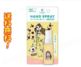 クレベ＆アンド ハンドスプレー ベル 20ml 大幸薬品 保湿成分配合 送料無料