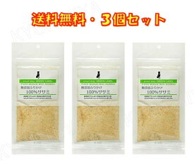 スマートドッグ グリーンラベル 無添加ふりかけ 100%ササミ 40g ×3袋セット 高たんぱく 低脂肪 犬 おやつ 無添加 国産 鶏ササミ 送料無料