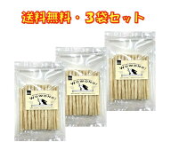 Wowono! ワオーノ! 国産 無添加 デンタルスティック 20本入×3袋セット 犬 デンタルガム おやつ 犬用ガム…