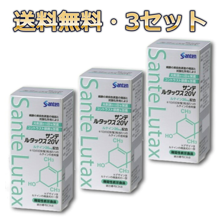 楽天市場】サンテ ルタックス 20V 90粒 ×3個 参天製薬 サンテル 