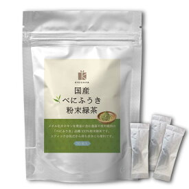 べにふうき 粉末緑茶 メチル化カテキン スティックタイプ 30日分(1g×30包)京一屋 熊本県産 無農薬 粉末緑茶 化学肥料不使用 日本茶インストラクター 特別栽培農産物 京一屋