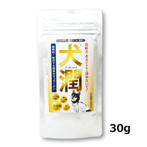 犬潤 30g トリペプチドコラーゲン配合 サプリメント アンチエイジング 極小顆粒 老犬 猫 小型犬用 栄養サポート 無味無臭 吸収力 脂質糖質ゼロ ペットサプリメント