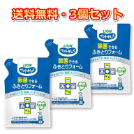 ペットキレイ 除菌できる ふきとりフォーム つめかえ用 200ml × 3袋 ライオン LION 送料無料 ノンアルコ…