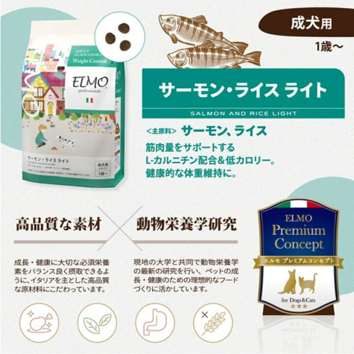 楽天市場】ELMO エルモ プロフェッショナーレ サーモン・ライス ライト 