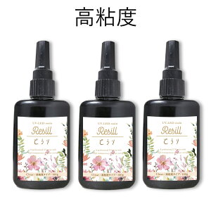 レジン液 大容量 UVレジン液 UV-LED Resill レジル とろり(高粘度) クリア 100g ×3個セット 日本製 高品質 DIY アクセサリー レジンアート ハンドメイド キーホルダー ネックレス 送料無料 初心者向