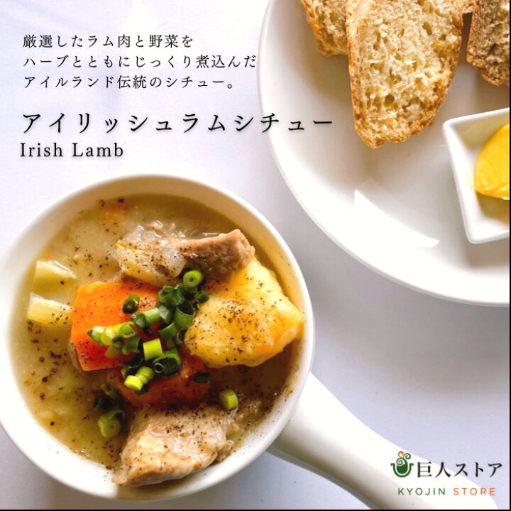 楽天市場 Taste Of Ireland シチュー4種食べ比べセット アイルランド料理 ギネス ラム アイリッシュ シチュー Ireland Stew 手作り 無添加 食べ比べ 詰め合わせ セット ギフト 冷凍 通販 お取り寄せ 送料無料 巨人のシチューハウス 松江 巨人ストア Kyojin Store