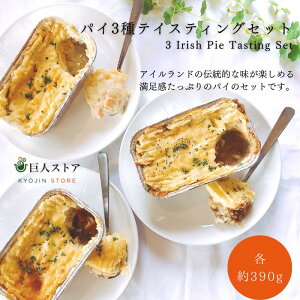 ypC3eCXeBOZbg / 3 Irish Pie Tasting Set z ACh VFp[YpC Re[WpC V[t[hpC ⓀHi Ireland pie Hה lߍ킹 Zbg Mtg 
