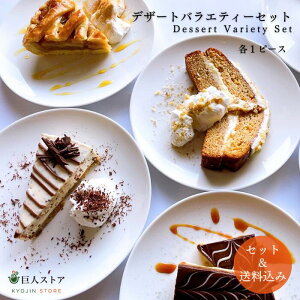 y fU[goGeBZbg / Dessert Variety Set zACh fU[g Mtg  ƐfU[g P[L ACXN[ Mtg Ⓚ  l̃V`[nEX ] H