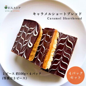 y LV[gubh 4s[X / Caramel Shortbread 4 pieces zACh Ireland ACbV L V[gubh Caramel Shortbread ƐP[L Ⓚ  l̃V