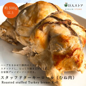 yʌzy X^bth^[L[[ (ނ˓) / Roasted stuffed Turkey breast Roll z Thanksgiving TNXMrO Ӎ Christmas NX}X Turkey  Ⓚ ʔ  l̃V`[