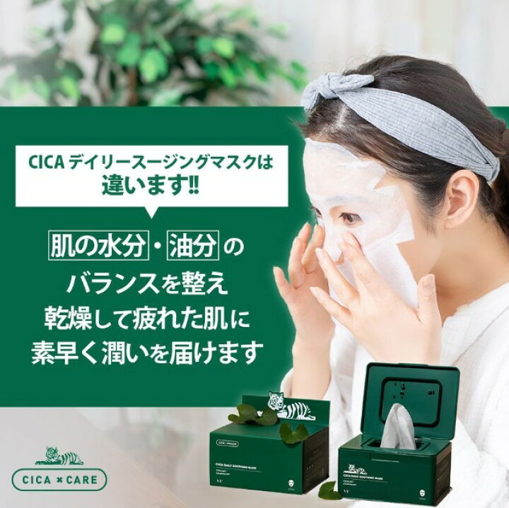 楽天市場】VT CICA シカ デイリースージングマスク 350g（30枚入り 