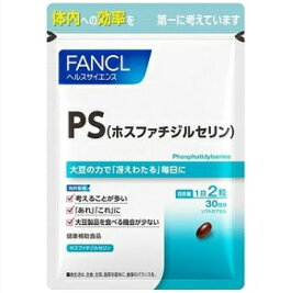 ファンケル FANCL PS(ホスファチジルセリン） 約30日分 60粒