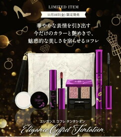 Elegance エレガンス コフレ タンタシオン 2022年11月18日限定発売