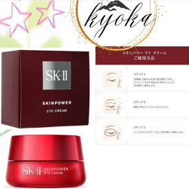 SK-II スキンパワー アイ クリーム / 目元ケア15g / sk2（エスケーツー）