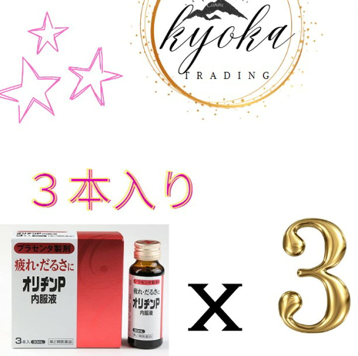 楽天市場】【第2類医薬品】オリヂンP内服液 30ml×9本入 : K．K．Shop