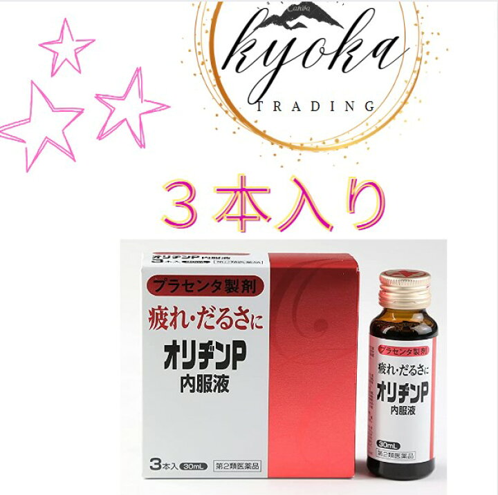 楽天市場】第2類医薬品】オリヂンP内服液 30ml （3本） : K．K．Shop