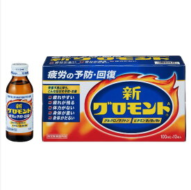 ライオン 新グロモントA 【指定医薬部外品】 100ml×10本 （指定医薬部外品）