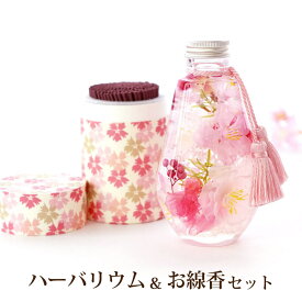 【日付指定可】お彼岸 仏壇 お供え物 線香セット お供え 花 線香 セット 造花 『四季 の ハーバリウム ＆ お線香 セット 』 プリザーブドフラワー 仏花 ミニ 供物 供花 命日 法事 法要 枯れない花 贈り物 一周忌 三回忌 お花 弔電 電報 四十九日 花 亡くなった