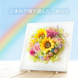 【日付指定可】お彼岸 ペット供養 プリザーブドフラワー 仏花 ミニ 造花 『 虹の橋 ひまわり ボックス ハピネス 』 ペット お供え 花 犬 お悔やみ 贈り物 命日 手元供養 供養花 供花 お供え花 壁掛け 猫 鳥 インコ うさぎ ハムスター プリザ ヒマワリ 向日葵 お彼岸