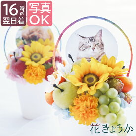 【あす楽＆日付指定可】 お供え 花 プリザーブドフラワー 仏花 ペット お悔やみ お彼岸 『 虹の橋 ひまわり パルフェ 』 犬 猫 贈り物 ペット供養 お供え物 アレンジメント 造花 ミニ メモリアル 写真 遺影 供養花 命日 供花 仏壇 仏壇用 お供え花 四十九日 一周忌 プリザ