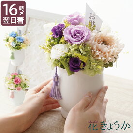 【あす楽＆日付指定可】 仏花 造花 おしゃれ お供え花 お供え物 『 お供え プリザーブドフラワー そのか 』 新盆 弔電 お悔やみ 電報 仏壇用 ミニ ケース入り 仏壇 御仏前 枯れない花 命日 法事 法要 四十九日 49日 一周忌 三回忌 喪中見舞い プリザ ペット お盆 お彼岸