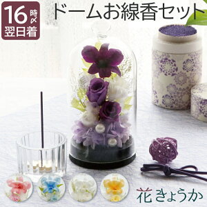 プリザーブド フラワー 線香の人気商品 通販 価格比較 価格 Com