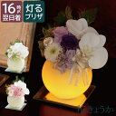 【日付指定可】お盆 初盆 新盆 お供え 花 led プリザーブドフラワー 仏花 『灯る お供え ミラー付 LEDキャンドル 』 おしゃれ LEDろうそく 仏壇 ミニ 胡蝶蘭 電報 弔電 四十九日法要 仏壇用 小さい 造花 御 枯れない花 命日 法事 法要 四十九日 一周忌 プリザ 花 亡くなった