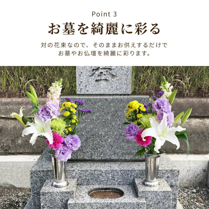 楽天市場 あす楽16時まで お供え 花 仏花 生花 墓参り お花 一対 送料無料 お墓参り の花 1対 2束 C 花束 供花 お供え生花 お花 配達 ボリューム 命日 お悔やみ 御供え 一周忌 お供え物 贈り物 四十九日 三回忌 法事 法要 お墓