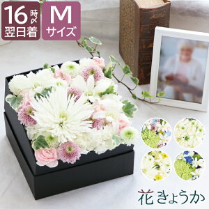 生花 アレンジメントフラワー お悔やみ 花 送料無料の人気商品 通販 価格比較 価格 Com