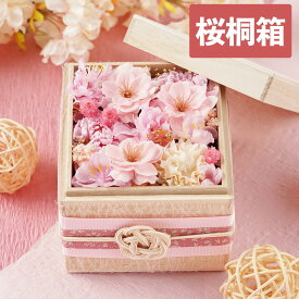 桜 プリザーブド フラワー おばあちゃん 誕生日 プレゼント さくら 【日付指定可】 『 桜 桐箱 』 電報 弔電 即日 ミニ 小さい ケース入り 贈り物 お供えの花 献花 葬式 供花 命日 法要 法事 一周忌 三回忌 お花 お供え物 四十九日 直送 お急ぎ 仏壇用 花 仏花 お悔やみ