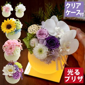 お盆 初盆 お供え 花 ひまわり 仏花 造花 仏壇 『灯る お供え花 アレンジ 』 プリザーブドフラワー おしゃれ LED ろうそく 仏壇 ミニ 電報 弔電 四十九日法要 仏壇用 小さい 枯れない花 命日 法事 法要 四十九日 新盆 一周忌 プリザ 亡くなった 桜 菊 お供え物 お悔やみ