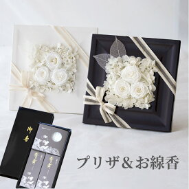 お悔やみ ギフト お彼岸 プリザーブドフラワー 仏花 線香セット 四十九日 白 【日付指定可】 『 お悔み フラワーボックス お線香 ろうそく セット 』 おしゃれ 花 お花 線香 電報 弔電 お供え花 造花 お悔やみ 枯れない花 ギフト 一周忌 お供え物 命日 プリザ ブリザード