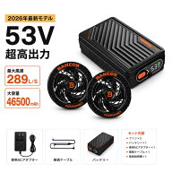 空調作業服 ファンバッテリーセット 53V 超高出力 40500mAh 暴風 ファン付き作業服対応 大容量バッテリー…