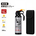熊撃退スプレー 熊よけスプレー 改良モデル 300ml 大容量 3〜10m長距離噴射 最大30秒連続噴射 カプサイシン配合 安全…