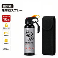 熊撃退スプレー 熊よけスプレー 改良モデル 300ml 大容量 3〜10m長距離噴射 最大30秒連続噴射 カプサイシ…