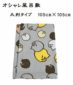 【105cm×105cm】 ネコ 風呂敷 大判 綿 オシャレ 国産 かわいい サイズ おしゃれ 100cm 弁当 コットン 100% グレー ねずみ色 和柄 結び方 大きい プレゼント エコバッグ活用 大 バッグ 着物 猫
