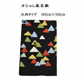 【105cm×105cm】 三角 風呂敷 大判 綿 オシャレ 国産 かわいい サイズ おしゃれ 100cm 弁当 コットン 100% ギフト プレゼント 黒 幾何学 和柄 結び方 大きい プレゼント エコバッグ活用 大 バッグ 着物