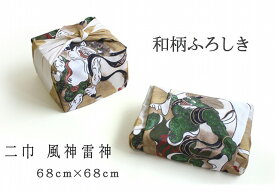 【68cm×68cm】 ふろしき 二巾 風神 雷神 風呂敷 大判 オシャレ 国産 サイズ おしゃれ 弁当 和柄 季節 結び方 大きい プレゼント エコバッグ活用 着物 和風 バッグ エコバッグ 70 70cm 菓子折 ミニバッグ 飾り