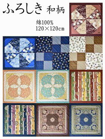 【120cm×120cm】 大判 風呂敷 大判サイズ ふろしき 120cm 綿100% 和風 風呂敷 バッグ お弁当 一升瓶 おしゃれ 日本 土産 エコバッグ 三巾 結び方 大きい プレゼント バック 綿 オシャレ かわいい サイズ エンジ 紺 日本製