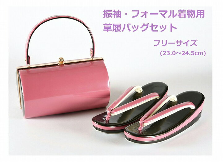 楽天市場】草履バッグセット フリーサイズ (22.5〜24.5cm) 草履バッグ  